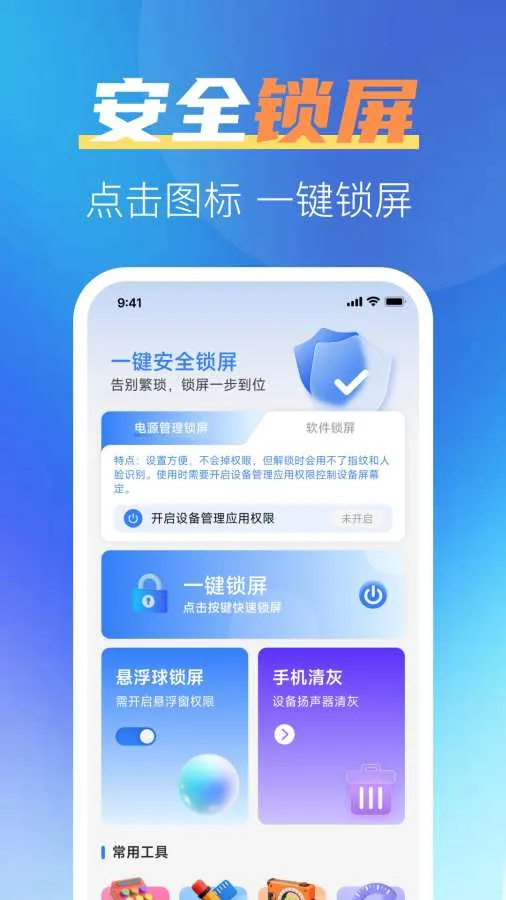 һ����ȫ���������ֻ���v1.0.2 ��׿���ͼ3