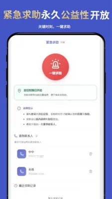 �ֻ�ʵʱ��λ�������°�׿��v1.0.6 �ֻ����ͼ1