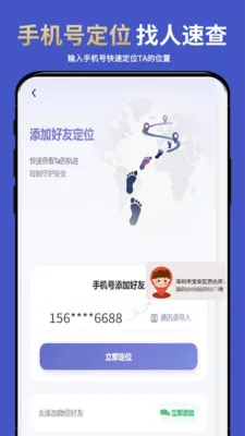 �ֻ�ʵʱ��λ�������°�׿��v1.0.6 �ֻ����ͼ3