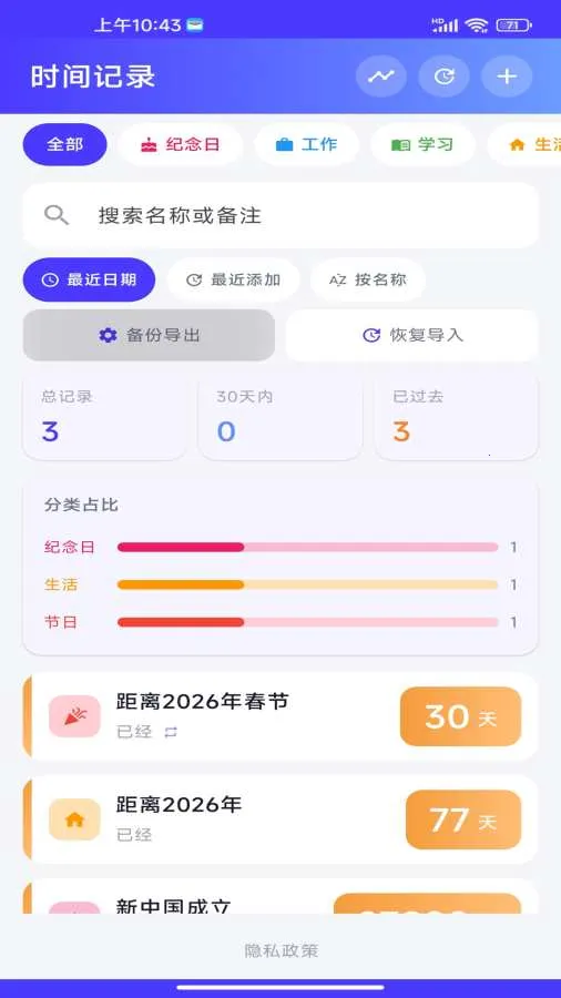 ʱ���¼(���ڹ�������)v1.0.5 �ٷ������ͼ1