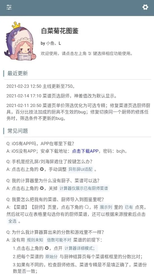 �ײ˾ջ�������(��Ϸ��������)v1.0 �ֻ����ͼ2