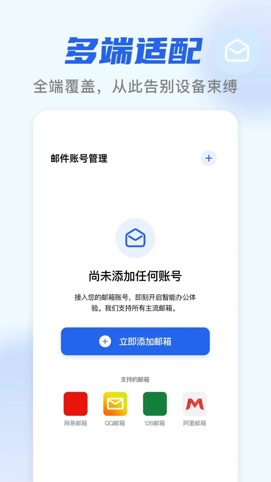 �����������ʼ�(�����ʼ�����)v1.0.0 �ٷ������ͼ2