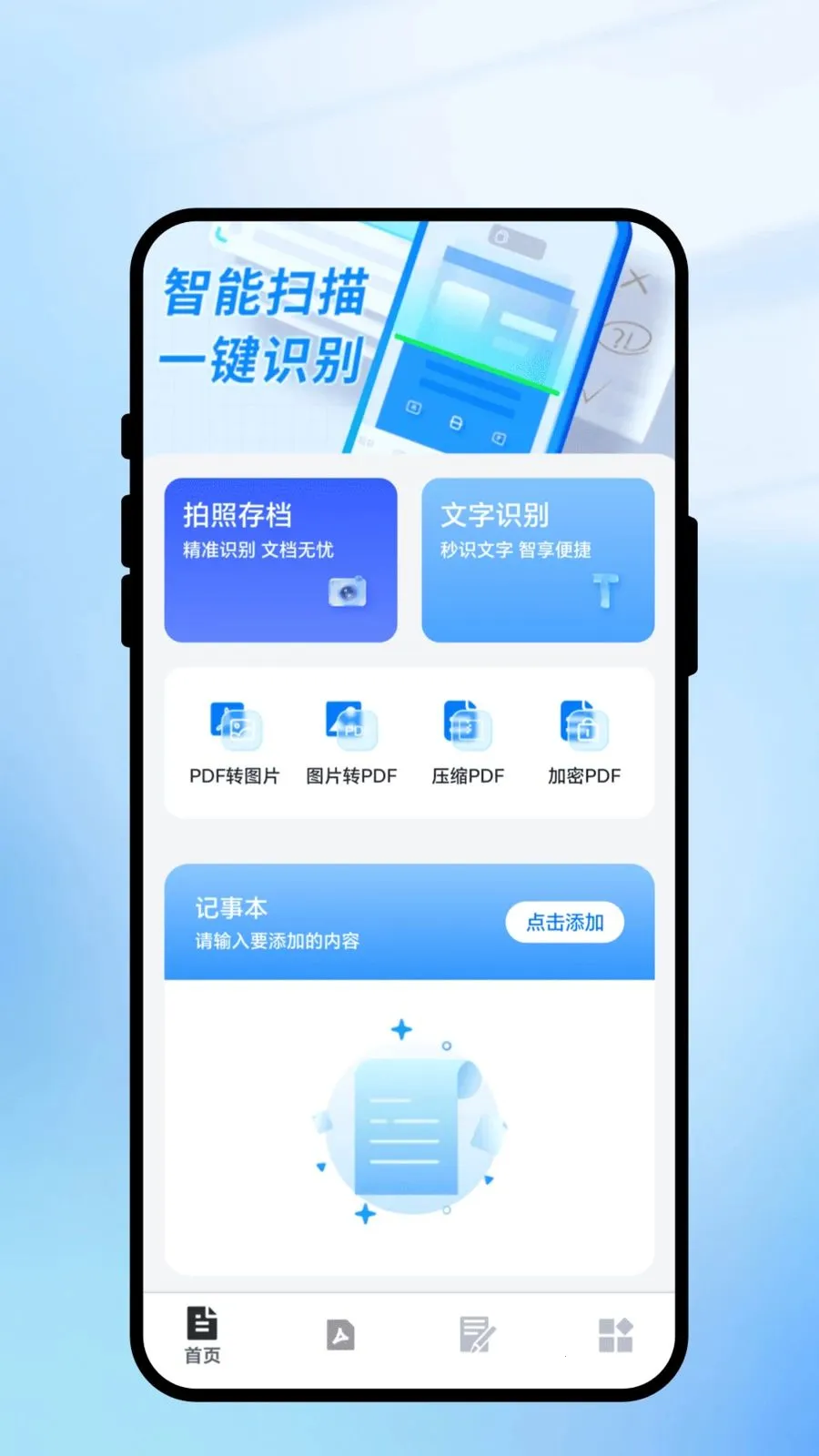 ���һɨͨ�����ֻ���v2.0.1 �ٷ������ͼ0