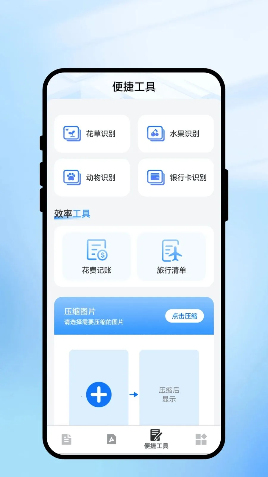 ���һɨͨ�����ֻ���v2.0.1 �ٷ������ͼ2