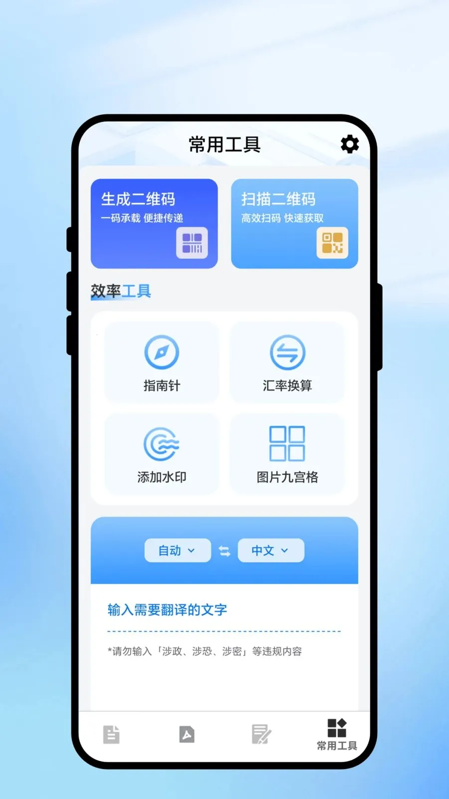 ���һɨͨ�����ֻ���v2.0.1 �ٷ������ͼ3