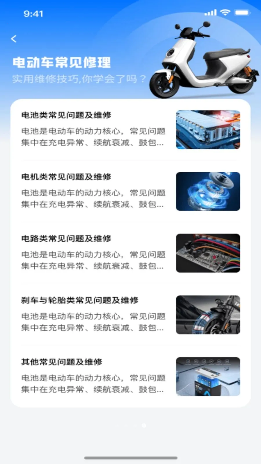 ���ܵ綯�����ӹܼ����°�׿��v1.0.0 �ٷ������ͼ3