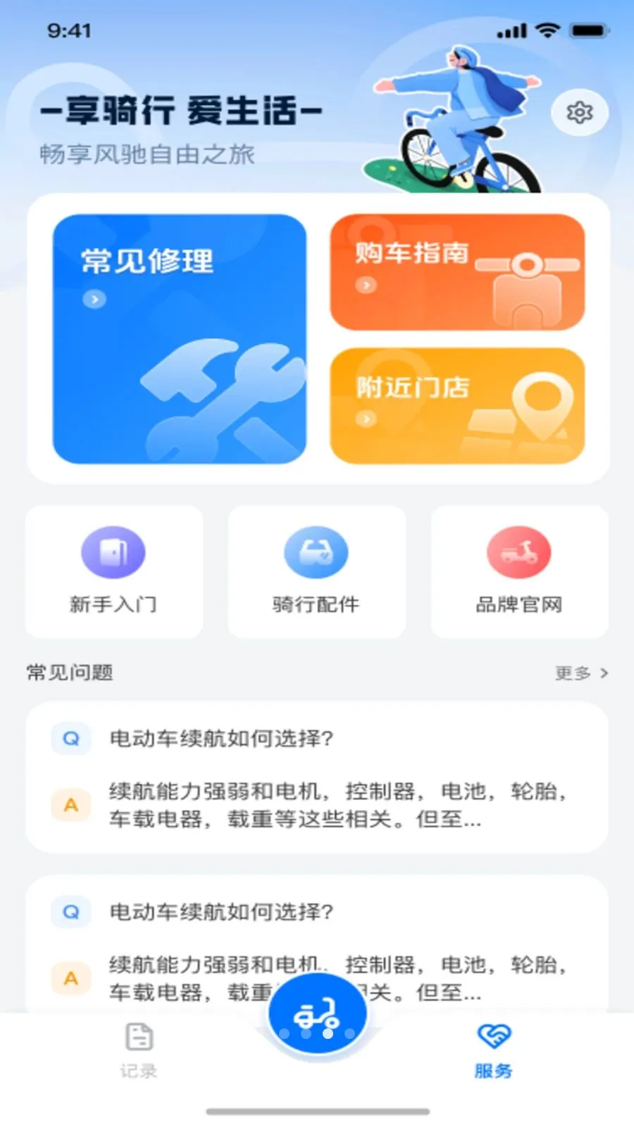 ���ܵ綯�����ӹܼ����°�׿��v1.0.0 �ٷ������ͼ2