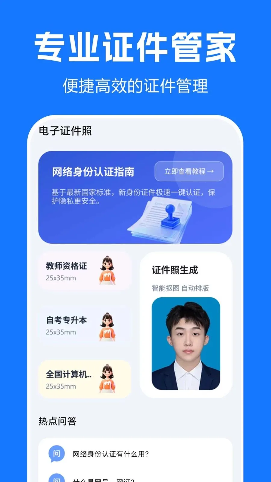 ����֤����������(֤������������)v1.0.0.1-O ��Ѱ��ͼ1