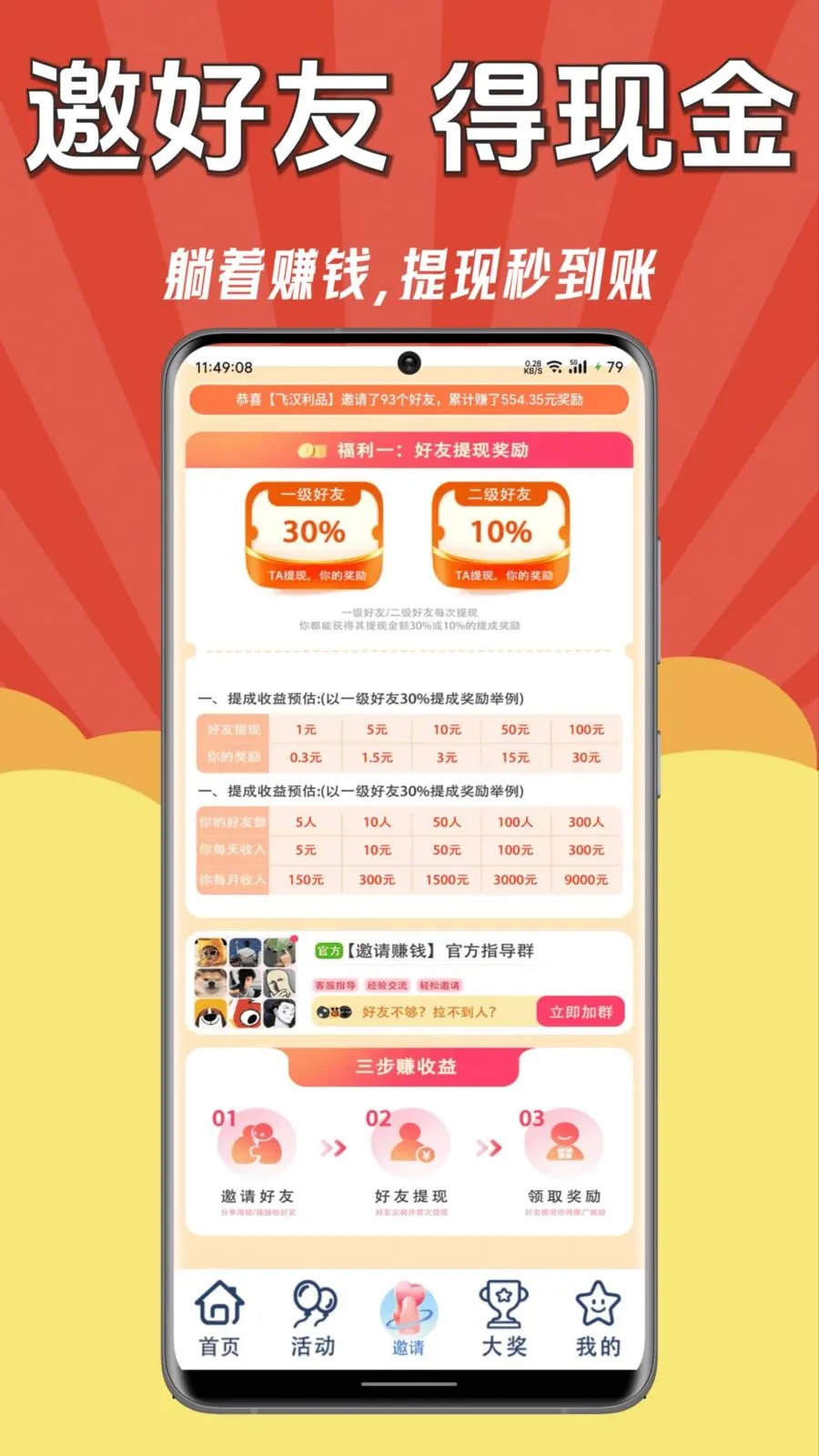 ÿ��׬Ǯ�������ֻ���v1.0.0 ��׿���ͼ3