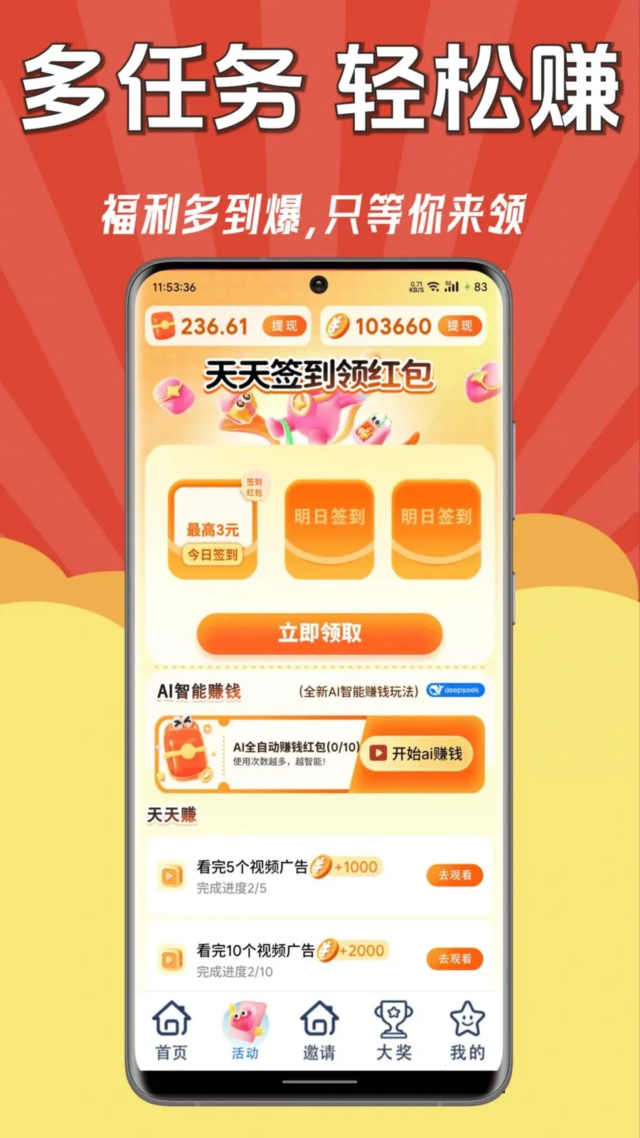 ÿ��׬Ǯ�������ֻ���v1.0.0 ��׿���ͼ4