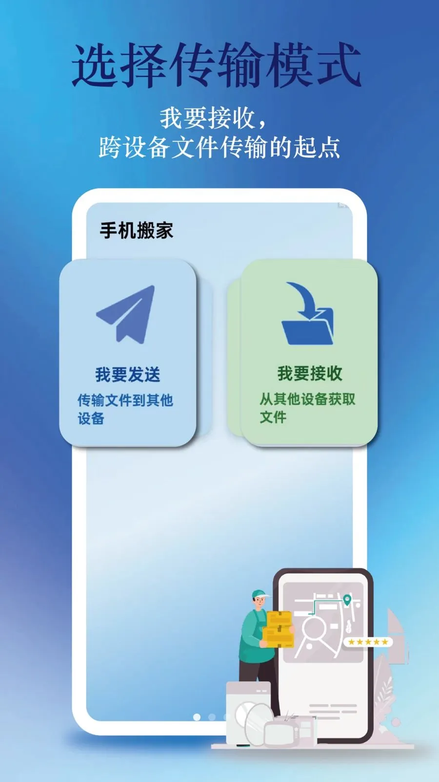 ��׿�����봫����(�ļ����乤��)v1.0.5 ��׿���ͼ0