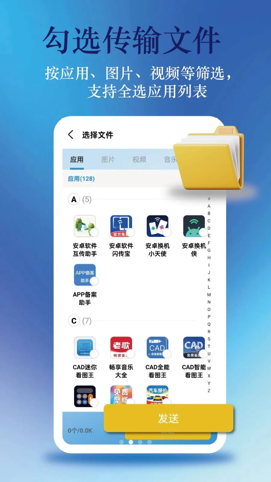 ��׿�����봫����(�ļ����乤��)v1.0.5 ��׿���ͼ1