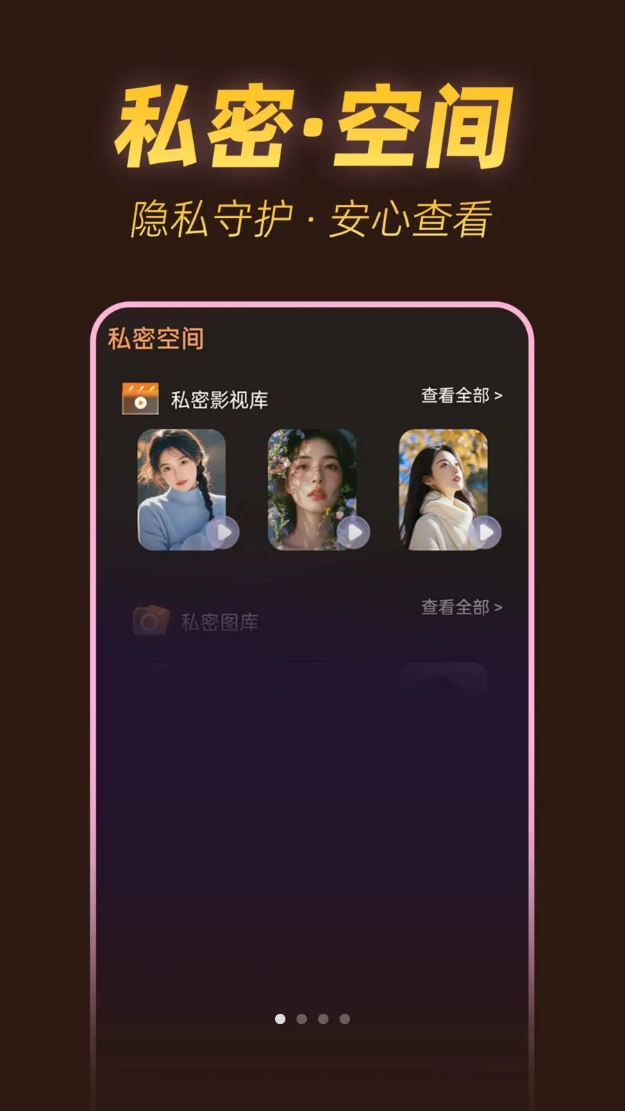 ˽���ٿ�������(˽����Ƶ������)v1.0.1 �ֻ����ͼ0