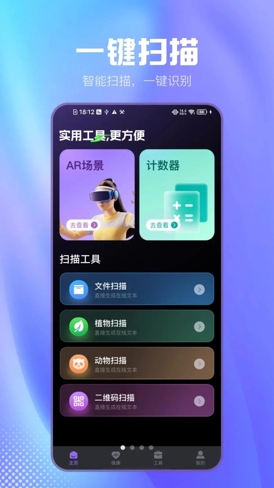 ��Լɨ���������ֻ���v2.1.2 �ֻ����ͼ0