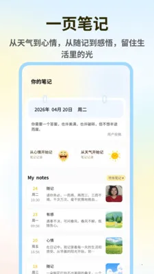 ǧɽ����(�ʼǴ�������)v1.0.4 �ٷ������ͼ3