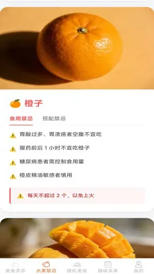 �����ζ(��ʳ��������)v2.6.7.2 ��׿���ͼ3