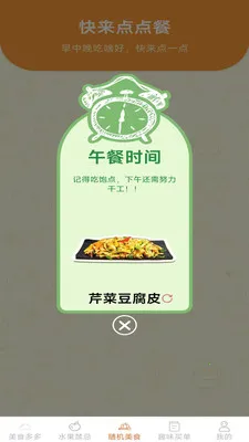 �����ζ(��ʳ��������)v2.6.7.2 ��׿���ͼ1