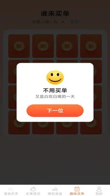 �����ζ(��ʳ��������)v2.6.7.2 ��׿���ͼ2