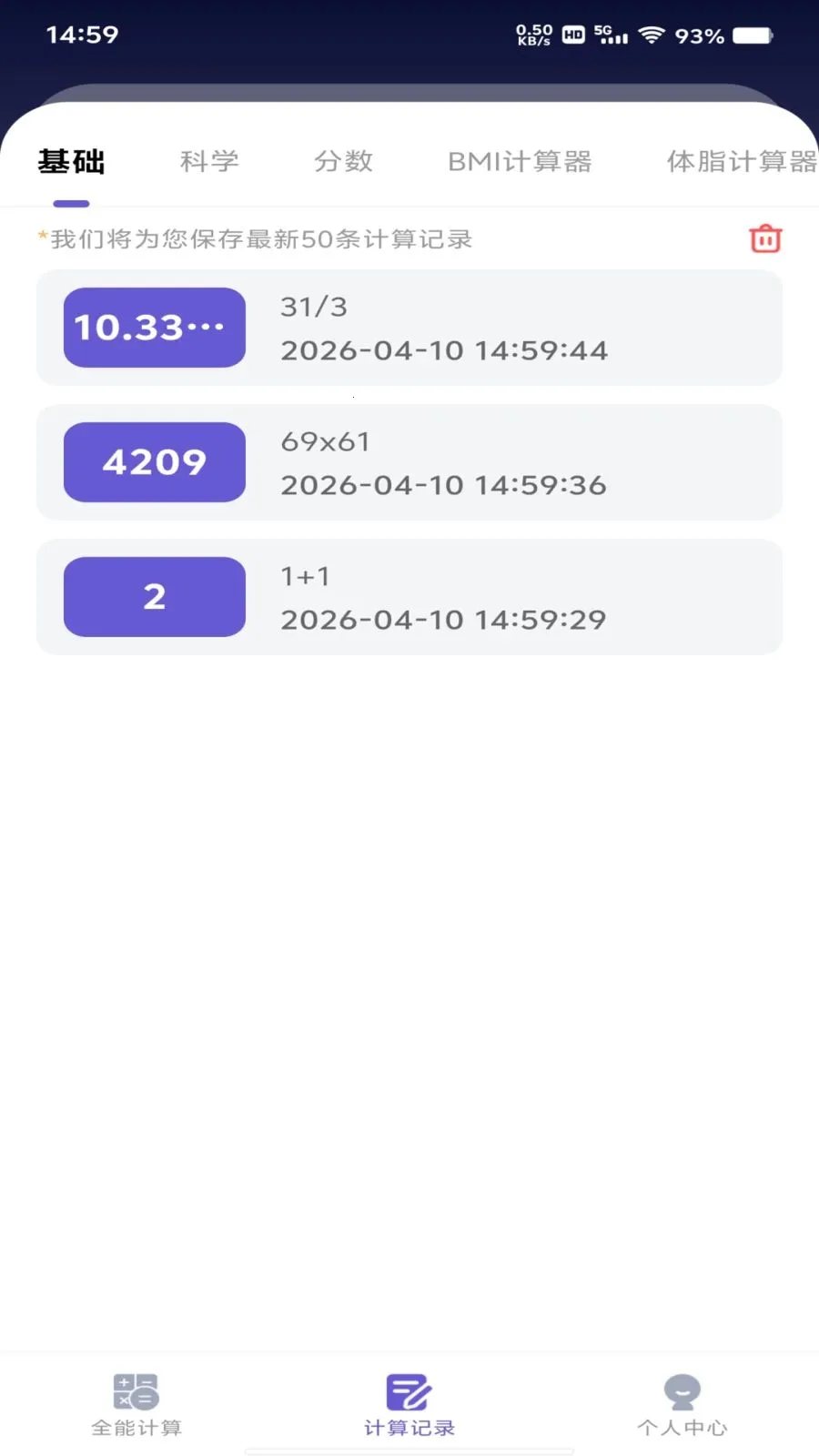 ���ȫ�Ǽ�����(רҵ����������)v1.0.0 �ٷ������ͼ3