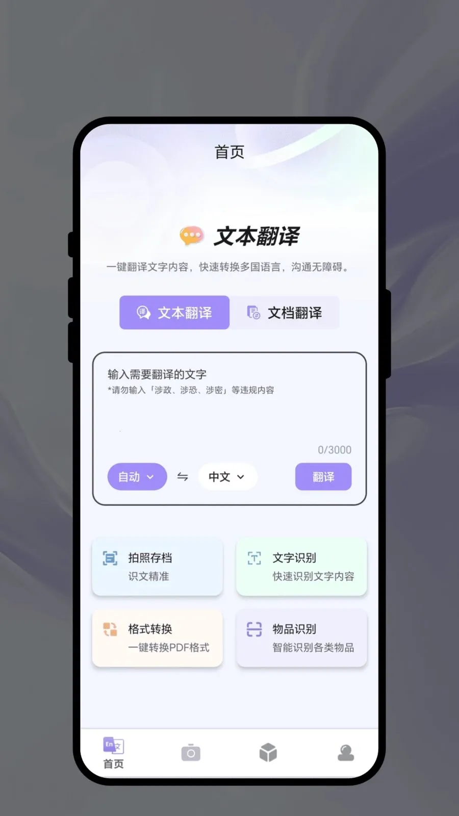 ��������(���ܷ���칫APP)v1.0.1 �ֻ����ͼ0