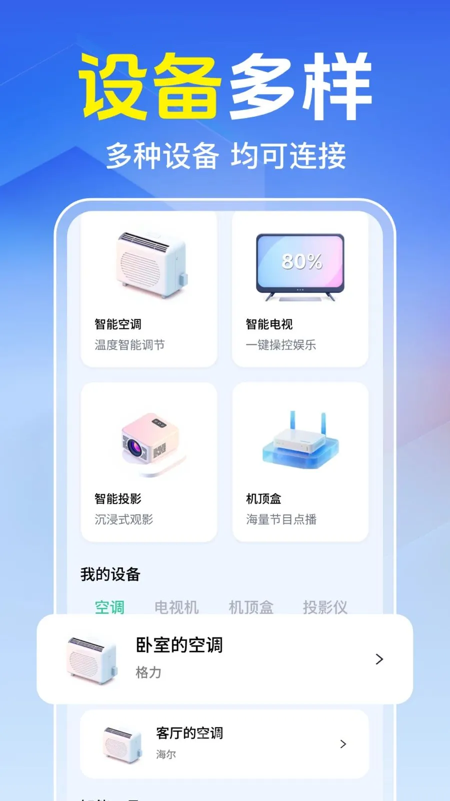 ���Ͽյ�����ң����2026�ֻ���v1.0.1.1005 �ֻ����ͼ3