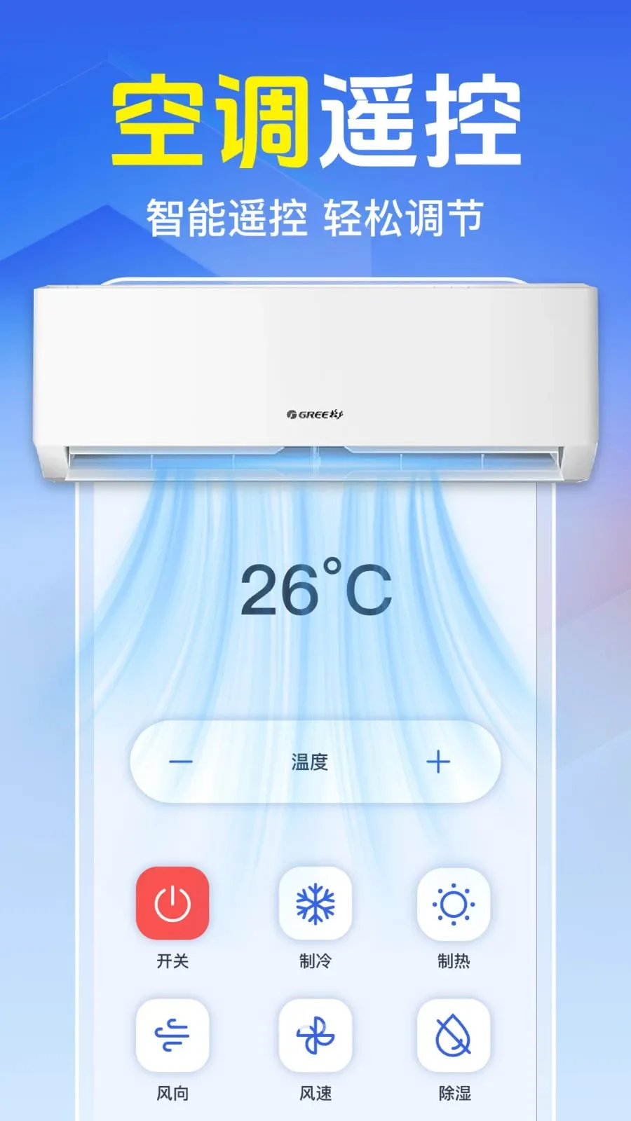 ���Ͽյ�����ң����2026�ֻ���v1.0.1.1005 �ֻ����ͼ1