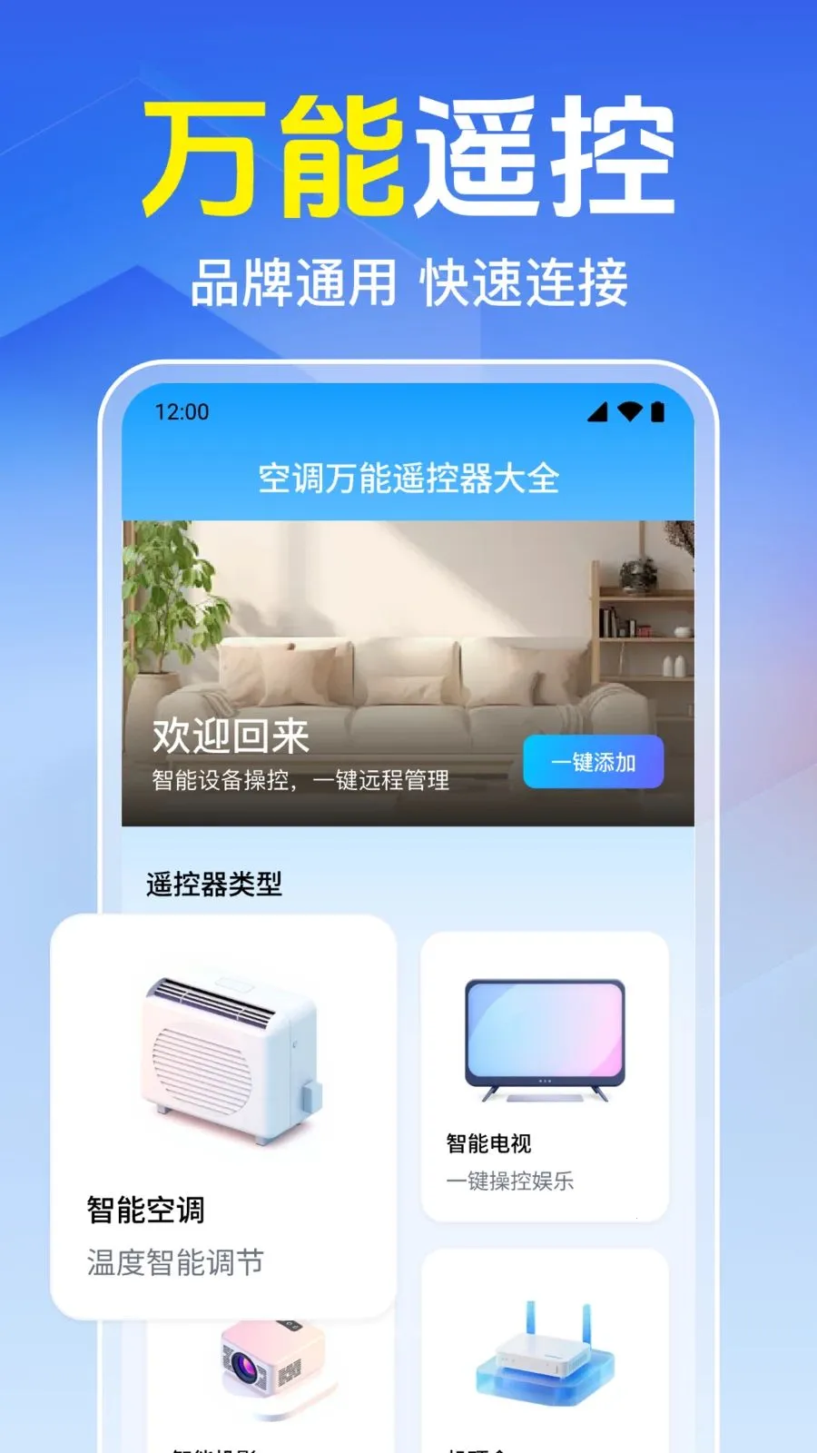 ���Ͽյ�����ң����2026�ֻ���v1.0.1.1005 �ֻ����ͼ0