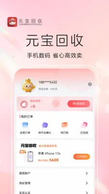 Ԫ������(��ȯ����ƽ̨)v1.0.5 �ٷ������ͼ3