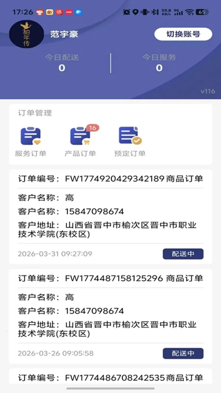 ���괫�����2026����v1.0.16 ��׿���ͼ2