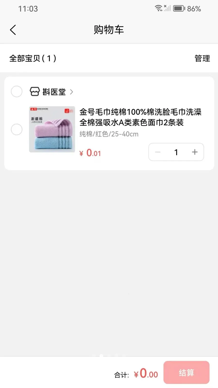 ��ҽ��(ֱӪ��Ʒƽ̨)v1.0.9 �ֻ����ͼ1