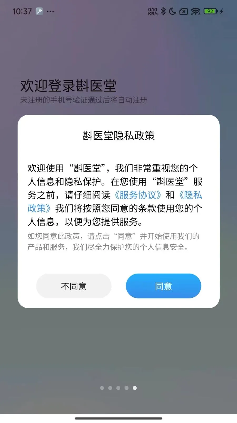 ��ҽ��(ֱӪ��Ʒƽ̨)v1.0.9 �ֻ����ͼ4