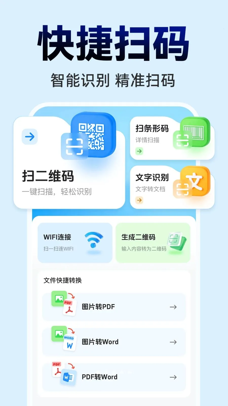 ΢ɨһɨ���ά��(���ܰ칫APP)v1.0.0 �ֻ����ͼ0