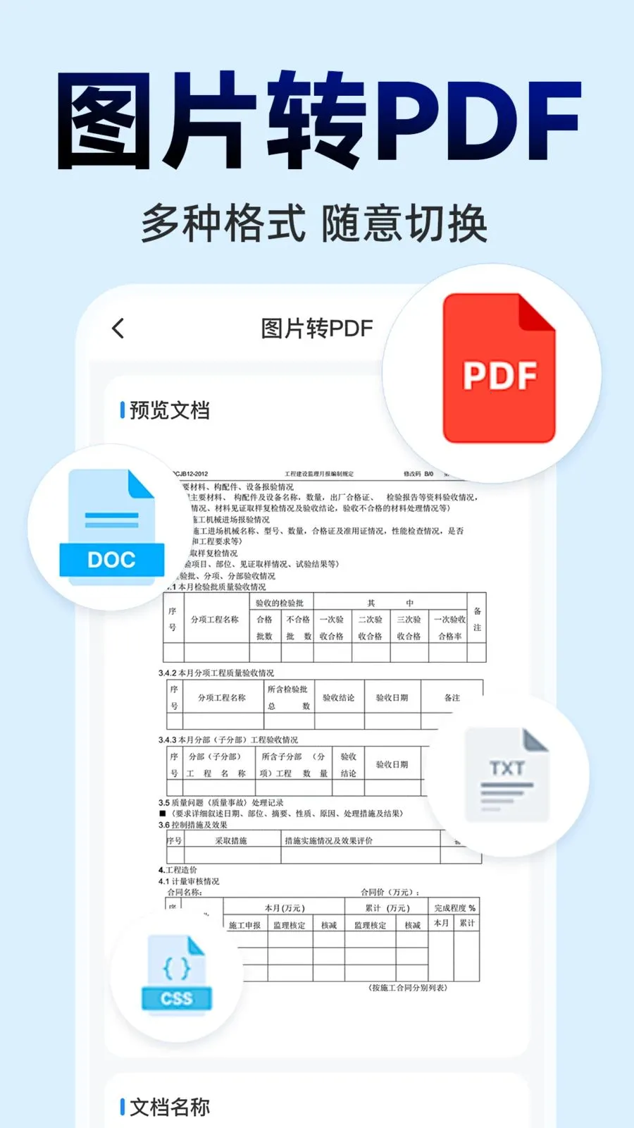 ΢ɨһɨ���ά��(���ܰ칫APP)v1.0.0 �ֻ����ͼ2