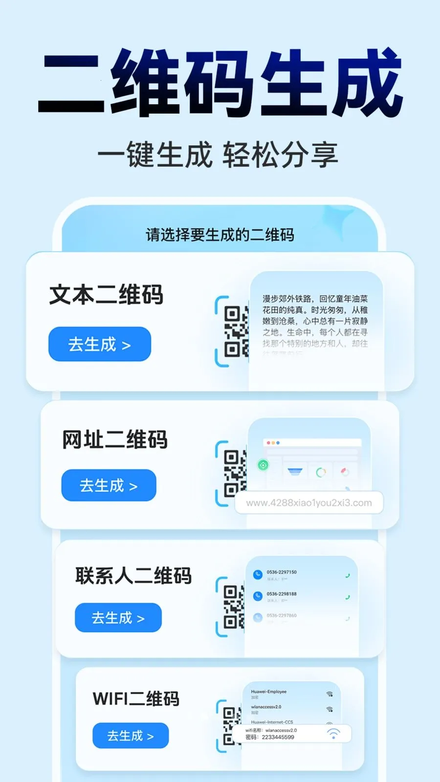 ΢ɨһɨ���ά��(���ܰ칫APP)v1.0.0 �ֻ����ͼ1