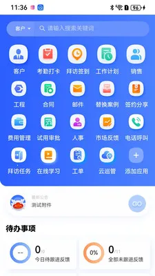 ��ͨ������Ӫ(�ƶ��칫app)v1.6.14 ��Ѱ��ͼ3