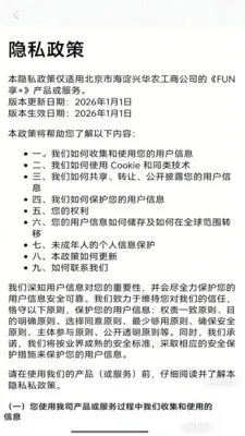 FUN��(԰������ƽ̨)��ͼ2