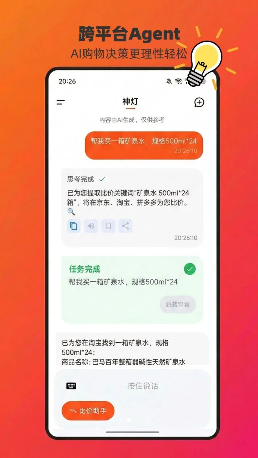 ChatAladdin���°�׿��v1.0.13-d81fd8d �ֻ����ͼ2