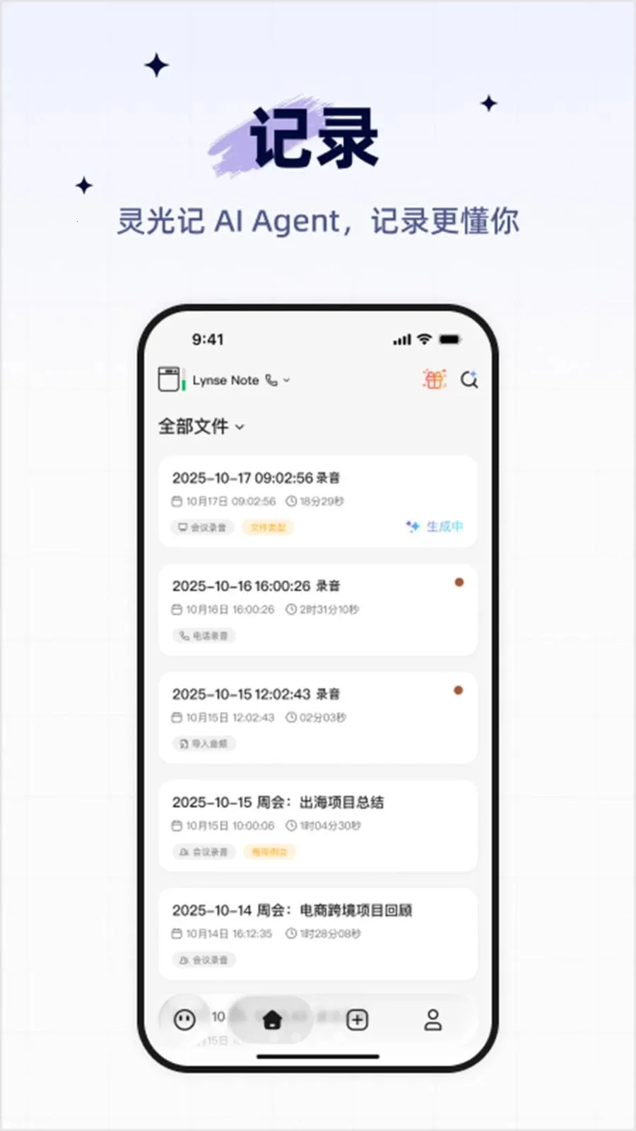 Lynse¼������(����¼��App)��ͼ3