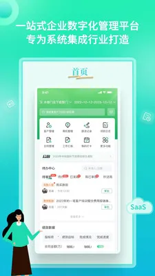 YooWork ERP(��ҵ���ֻ�ƽ̨)��ͼ3