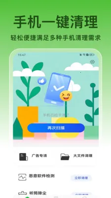 ��ȫ����(�๦���ֻ�Ӧ��)v1.0.8 �ֻ����ͼ2