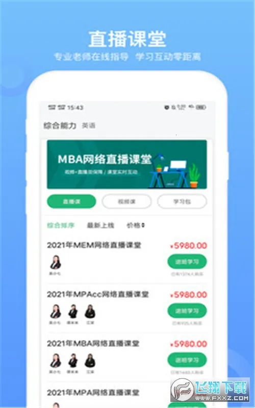 MBA����������°�׿��v5.1.6 ��׿���ͼ4