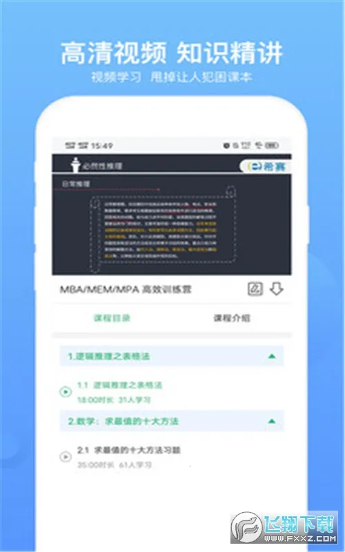 MBA����������°�׿��v5.1.6 ��׿���ͼ3