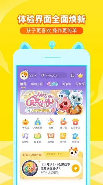 ϲ�����Ŷ�ͯ(��ͯ��������)v6.1.5 ��׿���ͼ4