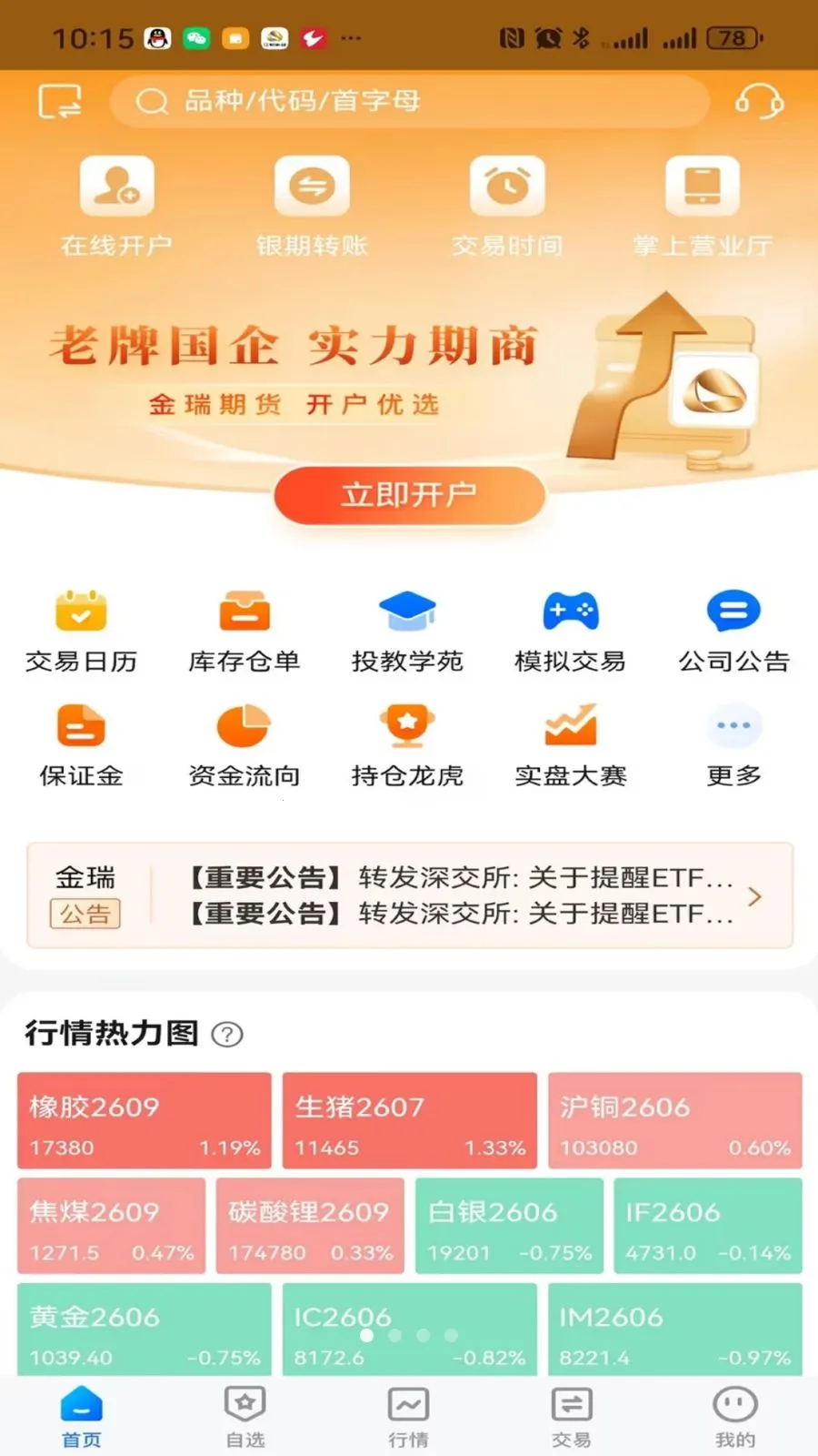 �����ڻ�����2026�ٷ����°汾v5.6.4 �ֻ����ͼ3