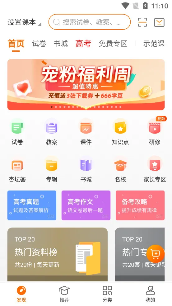 ѧ����(ѧϰ��Դƽ̨)v3.2.1 �ֻ����ͼ0