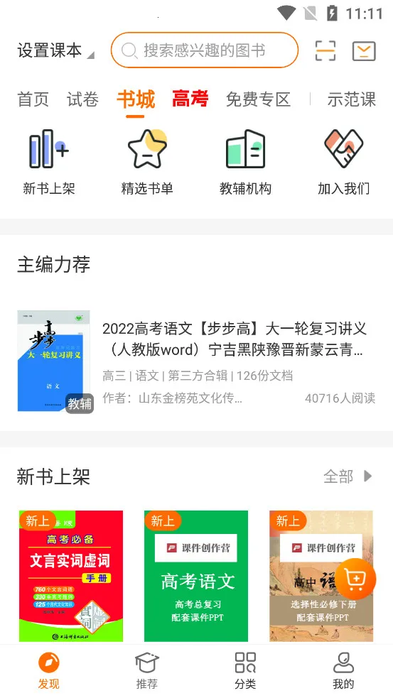 ѧ����(ѧϰ��Դƽ̨)v3.2.1 �ֻ����ͼ1