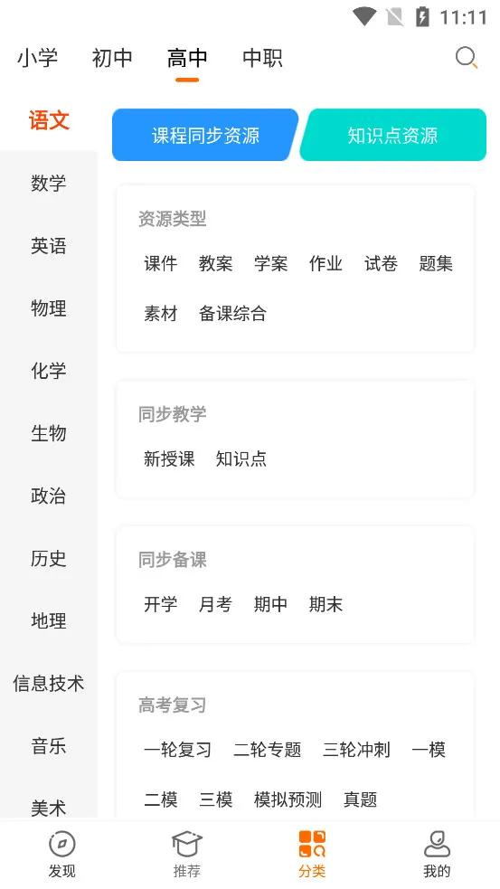 ѧ����(ѧϰ��Դƽ̨)v3.2.1 �ֻ����ͼ4