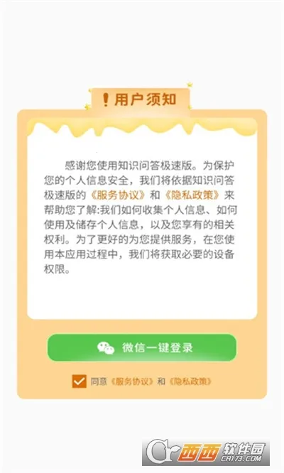 ֪ʶ�ʴ�(Ȥζ��������)v1.0.2 ��Ѱ��ͼ1