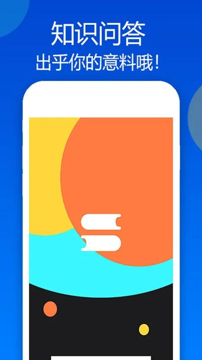 ֪ʶ�ʴ�(Ȥζ��������)v1.0.2 ��Ѱ��ͼ2