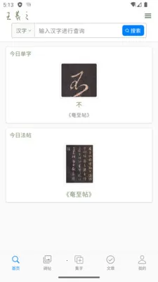 ����֮�鷨�ֵ�2026�ٷ����°汾v1.15 ��׿���ͼ1